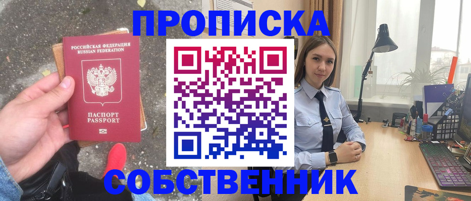 прописка поиск в Железноводске