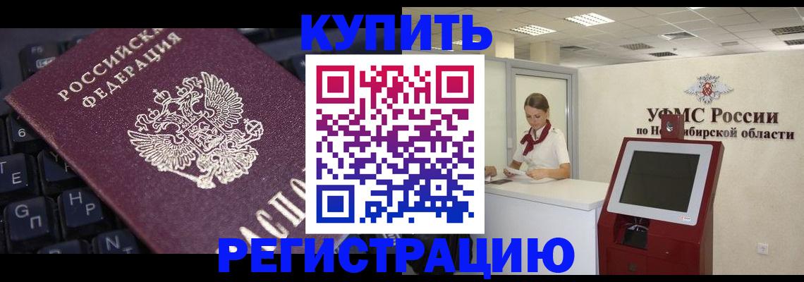 временная регистрация адрес в Железноводске