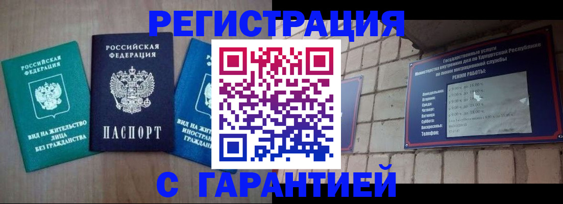 где прописаться в Железноводске