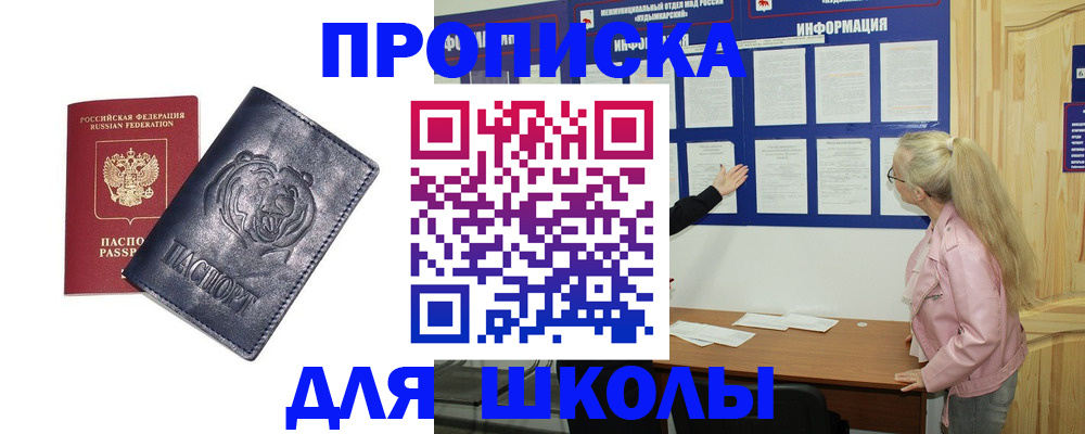 прописка 2025 в Железноводске