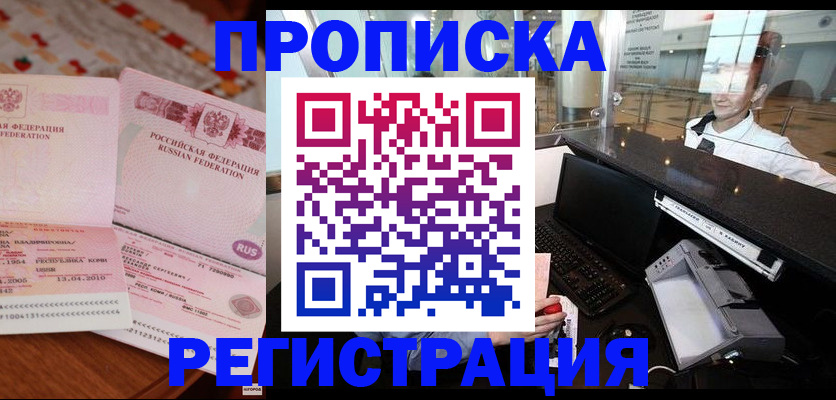 временная регистрация законно в Железноводске