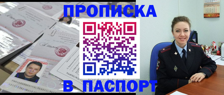 временная регистрация 2025 в Железноводске