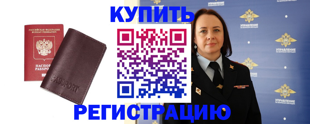 прописка 2025 в Железноводске