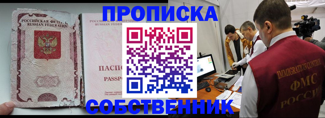 прописка для школы в Железноводске