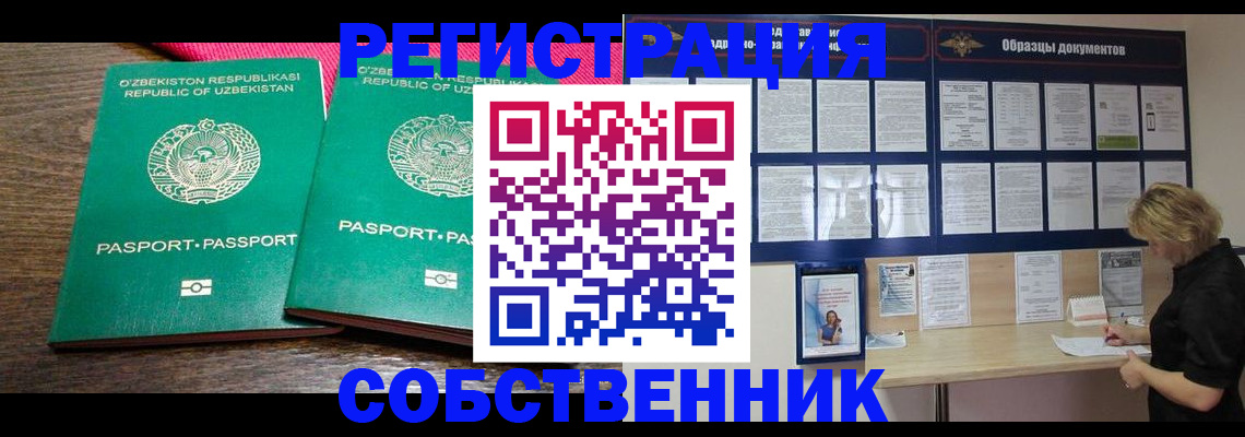прописка для работы в Железноводске