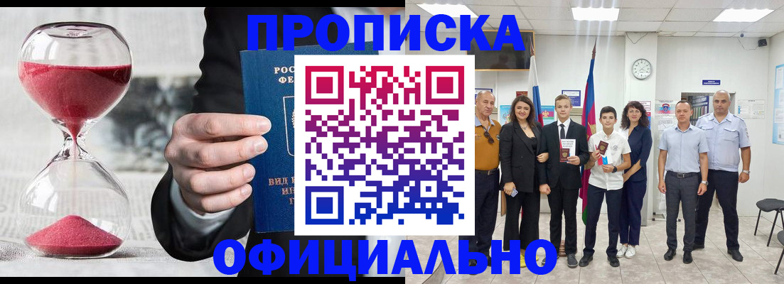 прописка гарантия в Железноводске